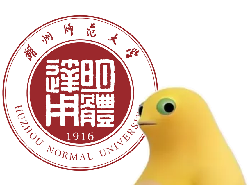 湖州师范大学校徽与奶龙